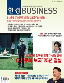 한경비즈니스 1262호