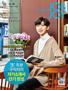 월간 CAMPUS Job & Joy 183호