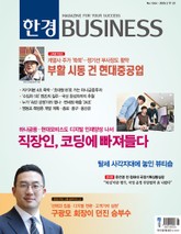 한경비즈니스 1264호 표지 이미지