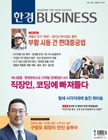 한경비즈니스 1264호