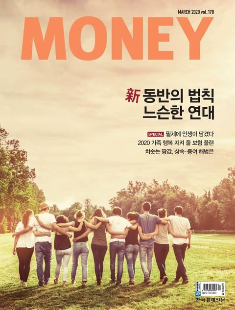 월간 Money 178호 표지 이미지