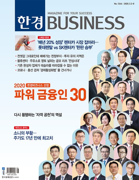 한경비즈니스 1266호 표지 이미지