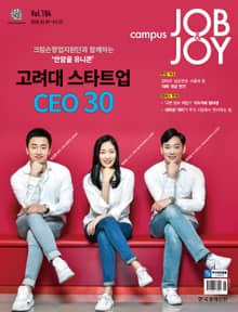 월간 CAMPUS Job & Joy 184호