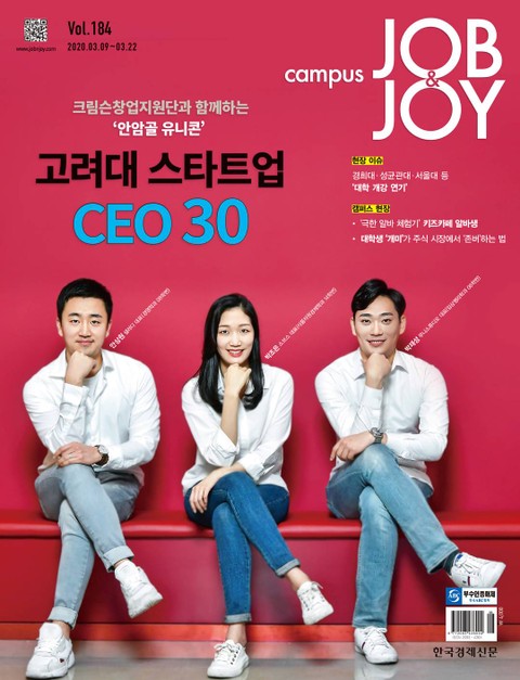 월간 CAMPUS Job & Joy 184호 표지 이미지