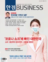 한경비즈니스 1267호 표지 이미지