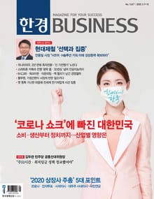 한경비즈니스 1267호