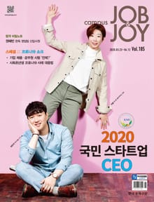 월간 CAMPUS Job & Joy 185호
