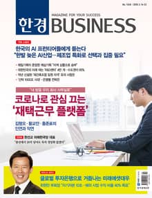한경비즈니스 1268호