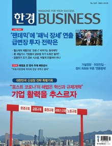 한경비즈니스 1269호