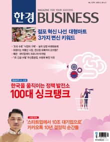 한경비즈니스 1270호