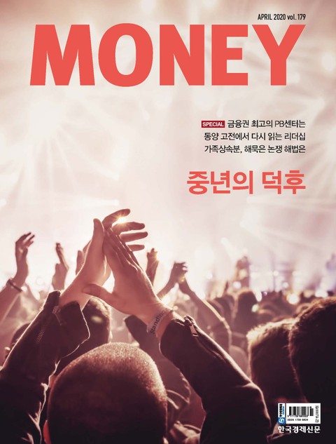 월간 Money 179호 표지 이미지