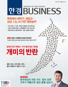 한경비즈니스 1271호