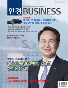 한경비즈니스 1272호