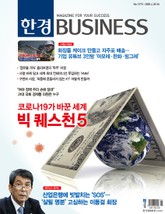 한경비즈니스 1273호 표지 이미지