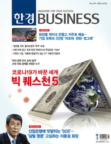 한경비즈니스 1273호