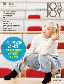 월간 CAMPUS Job & Joy 187호