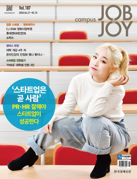 월간 CAMPUS Job & Joy 187호 표지 이미지