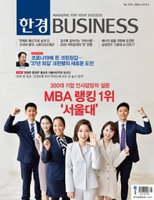 한경비즈니스 1274호