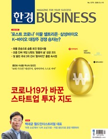 한경비즈니스 1275호