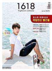 1618 highteen job&joy 74호