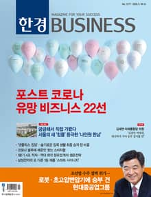 한경비즈니스 1277호