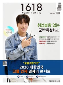 1618 highteen job&joy 75호