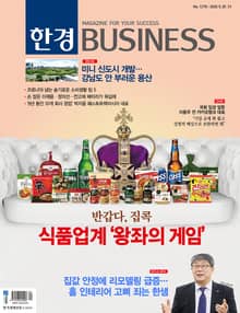 한경비즈니스 1278호