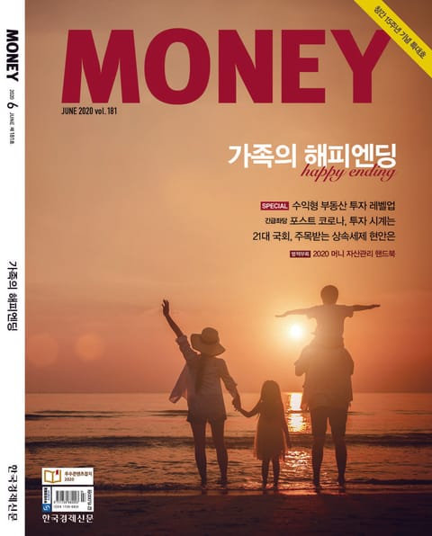 월간 Money 181호 표지 이미지