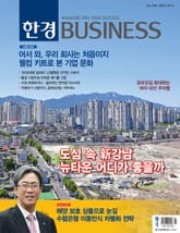 한경비즈니스 1280호 표지 이미지