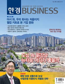 한경비즈니스 1280호