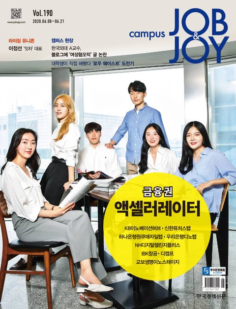 월간 CAMPUS Job & Joy 190호 표지 이미지