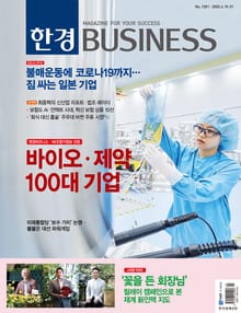 한경비즈니스 1281호