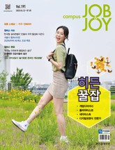 월간 CAMPUS Job & Joy 191호 표지 이미지