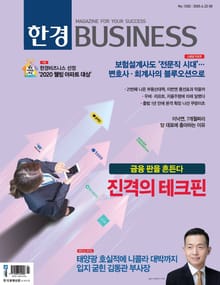한경비즈니스 1282호