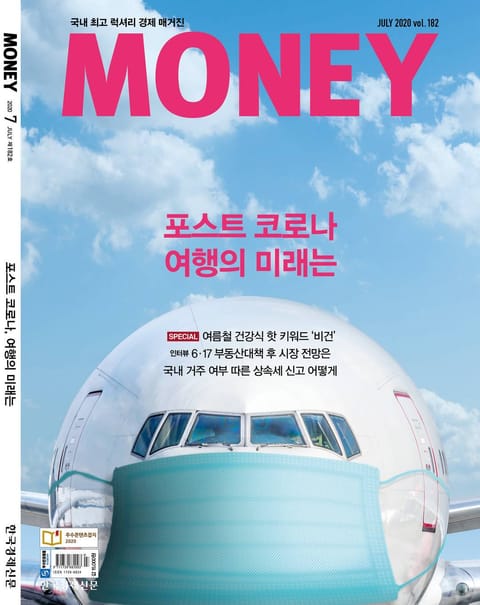 월간 Money 182호 표지 이미지