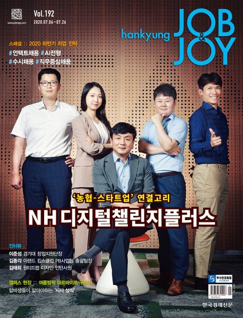 월간 Hankyung Job & Joy 192호 표지 이미지