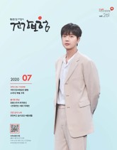 2020년 7월 건강보험 표지 이미지