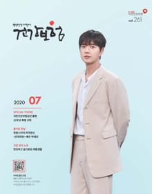 2020년 7월 건강보험