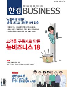한경비즈니스 1285호