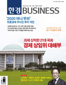 한경비즈니스 1286호