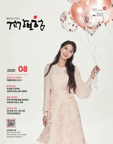 2020년 8월 건강보험