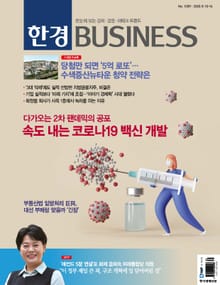 한경비즈니스 1289호