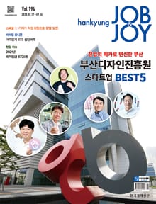 월간 Hankyung Job & Joy 194호