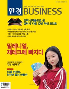 한경비즈니스 1290호