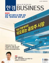 한경비즈니스 1291호 표지 이미지