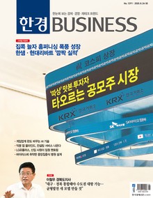 한경비즈니스 1291호