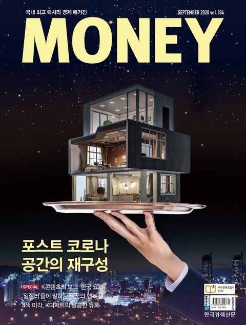 월간 Money 184호 표지 이미지