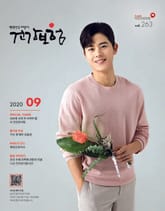 2020년 9월 건강보험 표지 이미지