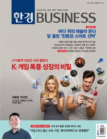 한경비즈니스 1293호