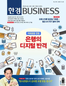 한경비즈니스 1294호